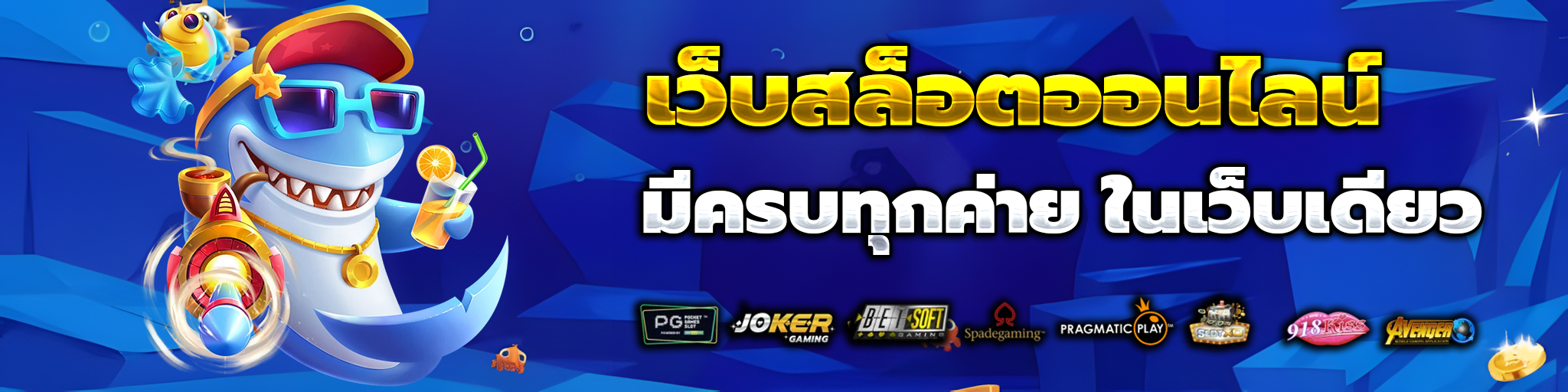 สล็อต รับ วอ เลท เว็บตรง