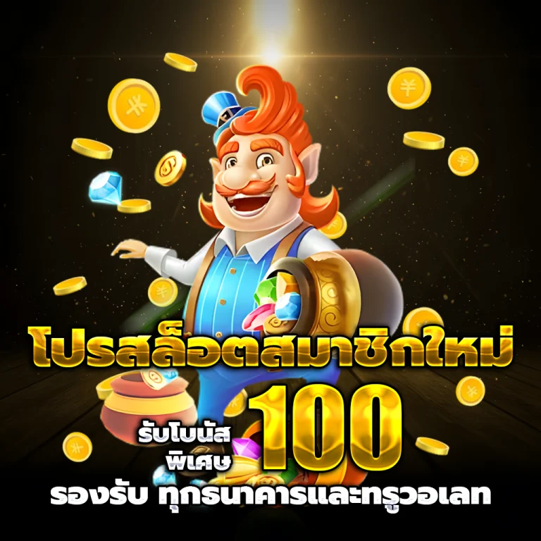 สล็อตเว็บตรง