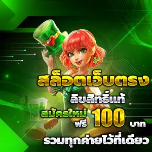 สล็อตเว็บตรงแท้