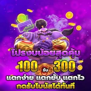สล็อตทดลองเล่นฟรีถอนได้